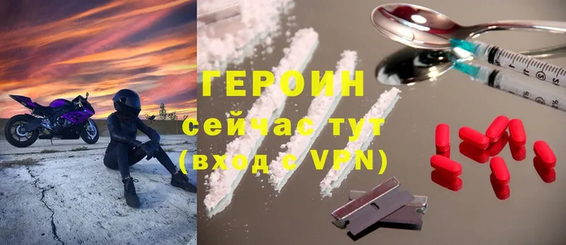 ГЕРОИН хмурый  Троицк 